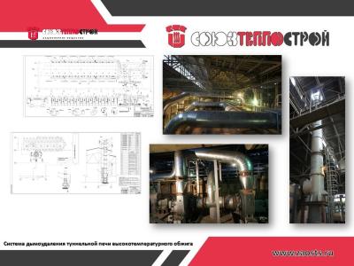 Система дымоудаления туннельной печи обжига