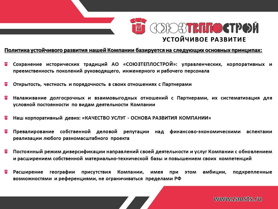Устойчивое развитие Компании